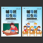 辅导班