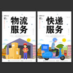 快递