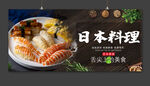 日本料理