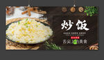 炒饭