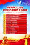 常态化扫黑除恶十件实事
