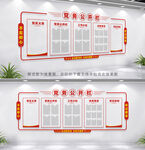 党务公开栏
