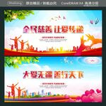 全民慈善 让爱传递  