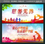 爱心点燃希望 慈善温暖中国 