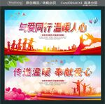 与爱同行 温暖人心 