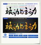 被动与主动