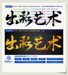 出彩艺术