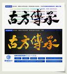 古方传承