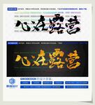 心在露营