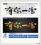 有你一份