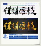 值得信赖