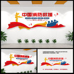 消防文化墙