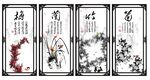 水墨梅兰竹菊