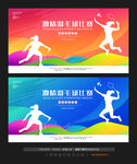羽毛球比赛 