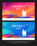 关爱未成年人