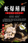 杭州虾爆鳝面