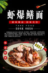 虾爆鳝面