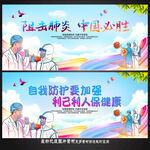 抗击疫情