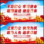 不忘初心牢记使命