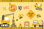 汽车工程车海报生日图片