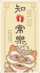 百天抓周一周岁舞狮海报定制图片
