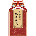 红色中国风抓周礼生日海报图片