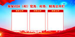 三务公开栏