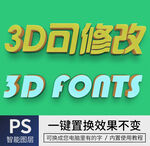 立体字