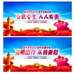 文明出行