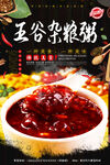 五谷杂粮粥