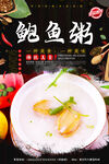 鲍鱼粥