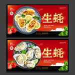生蚝