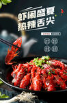 小龙虾海报