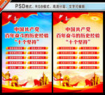 十个坚持