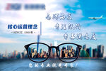 眼镜店核心理念