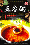 五谷粥