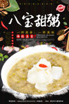 八宝甜粥