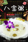 八宝粥