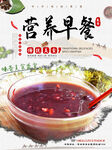 营养早餐
