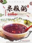 杂粮粥
