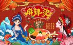国潮麻辣烫背景墙图片