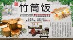 竹筒饭