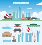 东莞