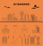 澳门地标