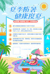 夏季防暑海报