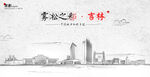 吉林市