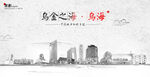 乌海