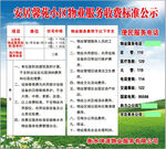 物业收费标准