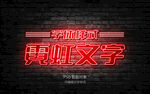 霓虹灯字体效果