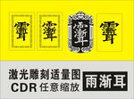 雨渐耳